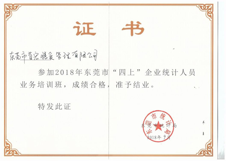 統(tǒng)計人員