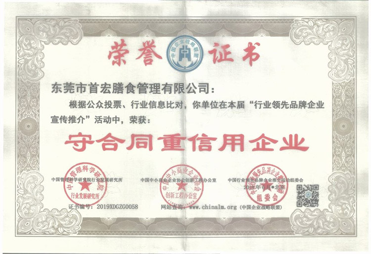 守合同重信用