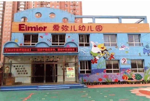 東泰愛(ài)彌兒幼兒園
