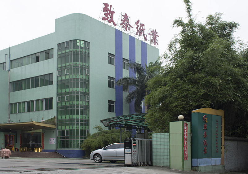 致泰紙業(yè)